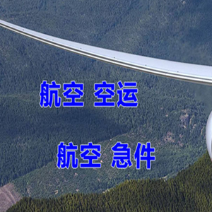 郴州北湖航空邮寄快递-选东方航空和上海航空