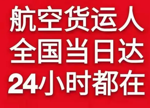 郴州北湖航空邮寄货物、航空货运:物流行业各岗位招聘